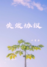 失效的止疼药小说